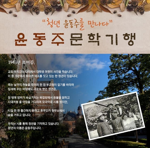 시인 윤동주·고은의 문학세계 깊이 들여다보기 - 1