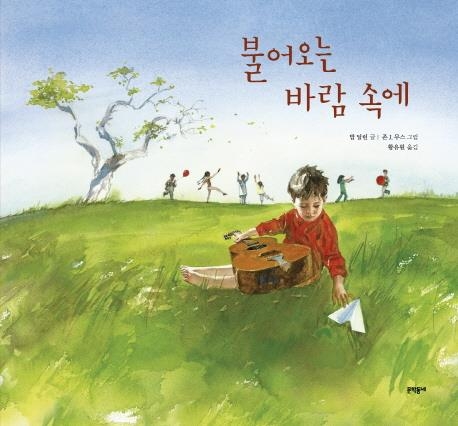 '시대의 목소리' 밥 딜런, 동심 흔든다 - 2