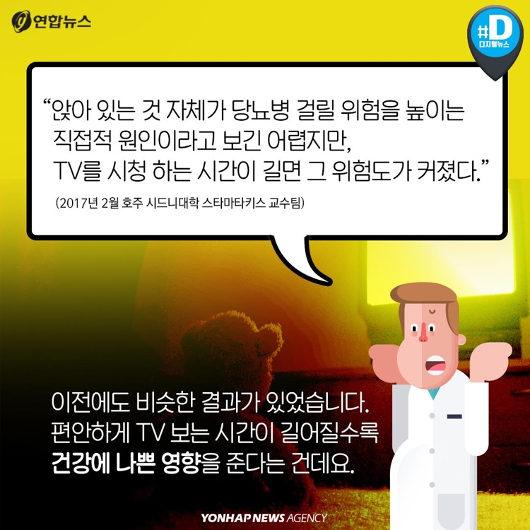 [카드뉴스] "밀린 드라마 몰아보다 병 생길 수도" - 9