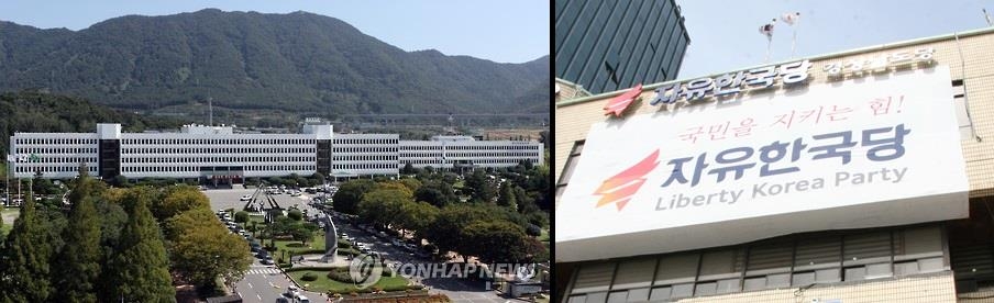 경남도청·자유한국당 도당 전경