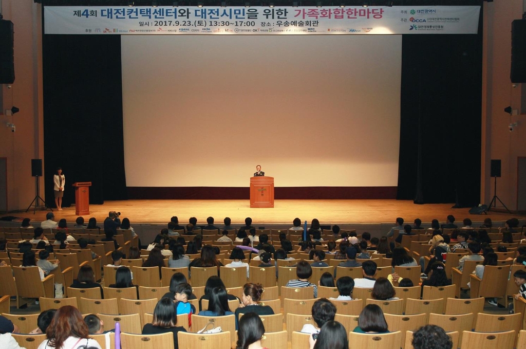 '제4회 대전 컨택센터 가족화합 한마당'