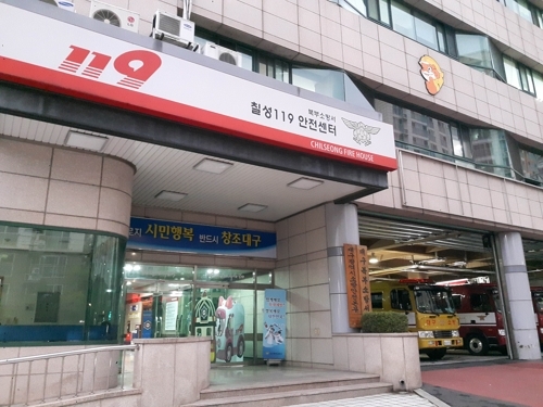 대구시 소방안전본부