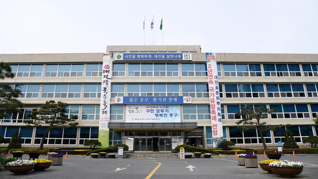대전 중구청사 전경