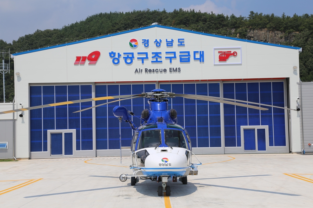 경남 항공구조구급대 청사 준공