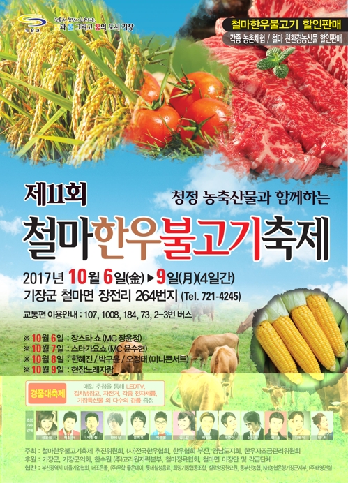 철마한우불고기축제 포스터