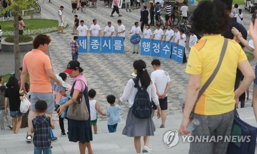 "세종시를 행정수도로!"