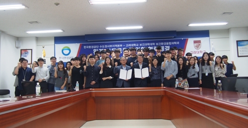 환경공단 서부지역본부, 고려대 보건환경융합과학과와 MOU - 1