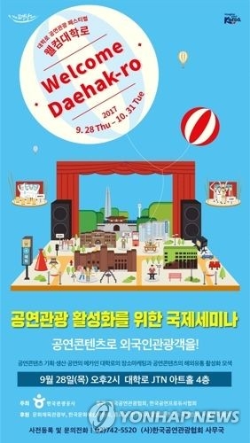 대학로 공연관광 페스티벌