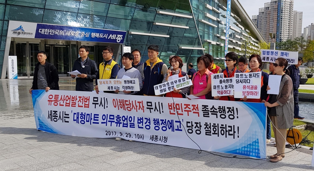 29일 세종시청 앞에서 열린 '대형마트 의무휴업일 변경 행정예고 철회 촉구' 기자회견에서 참석자들이 발언하고 있다.