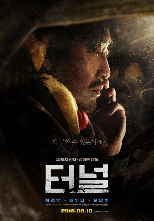 영화 '밀정' '터널' '마스터' TV 첫방송 - 2