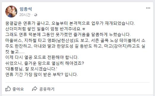 임종석 대통령 비서실장 페이스북 캡처