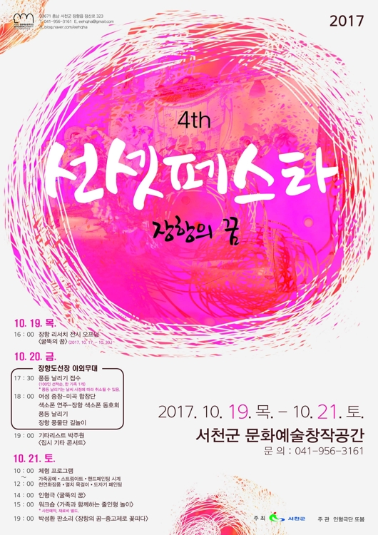 서천 선셋페스타 포스터