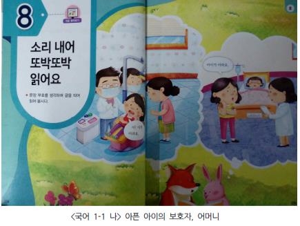 "개정 교육과정 적용 새 초등교과서 성차별 내용 여전" - 1