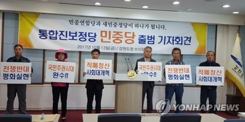 민중당 오늘 출범…옛 '통진당' 재건 논란도 - 1