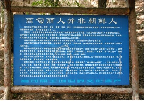 잘못된 역사 사실이 기재된 중국 용담산성의 안내판. [김병욱 의원실 제공]
