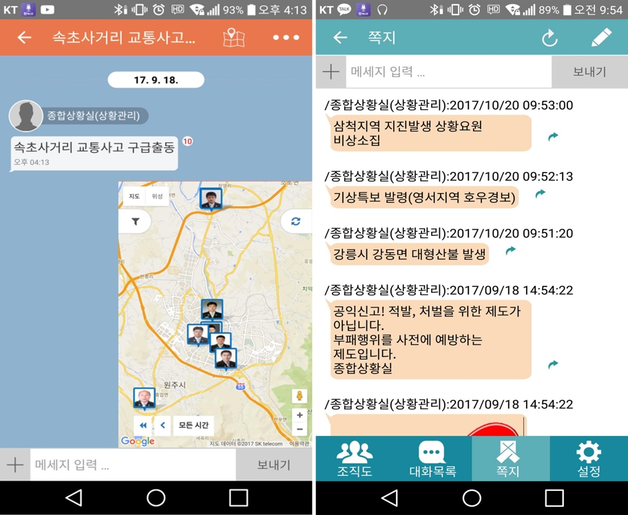 강원소방 '119톡' 개발