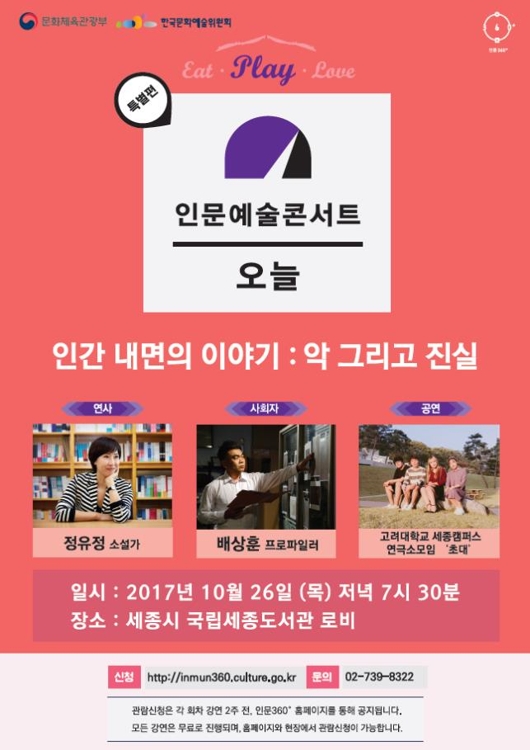 '인문예술콘서트 오늘' 포스터