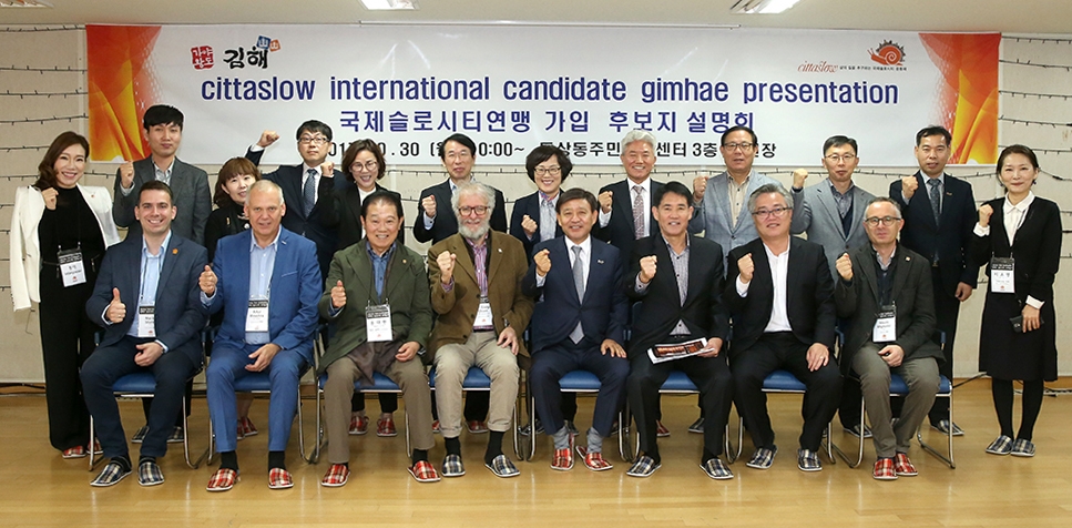 국제슬로시티연맹 김해에서 '엄지 척'