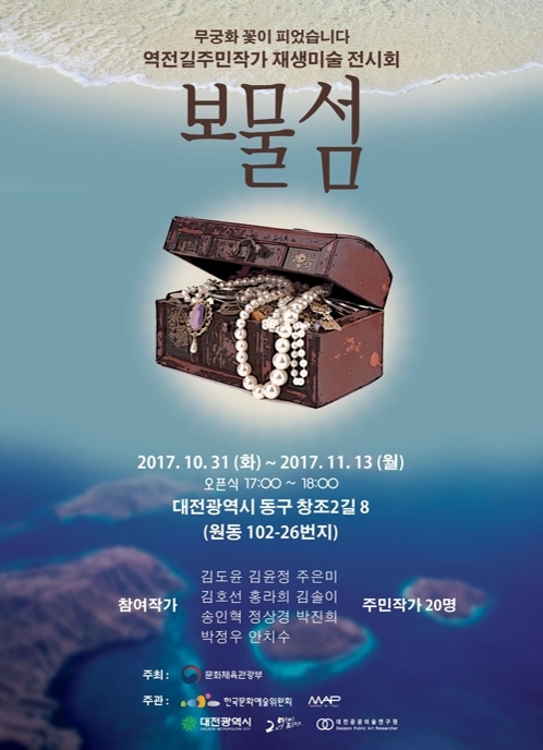'보물섬' 전시회 포스터