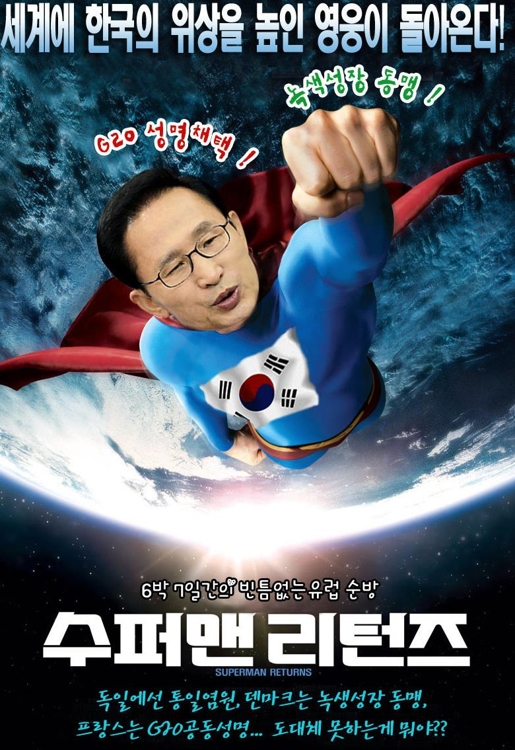 김해영 "軍사이버사, 'MB는 슈퍼맨' 찬양 합성사진 제작" - 2