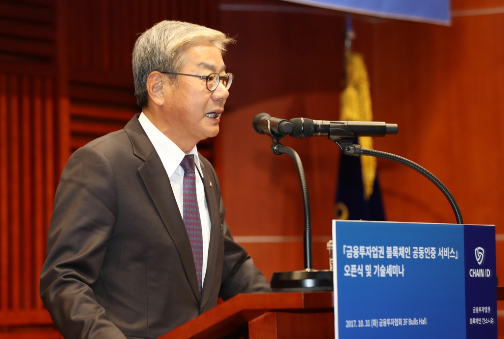 '인증 한 번으로 금융투자 OK'…블록체인 공동인증서비스 오픈 - 2