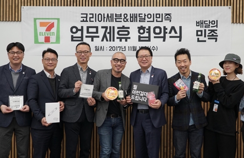 세븐일레븐-배달의민족, 상품·서비스 공동개발 MOU