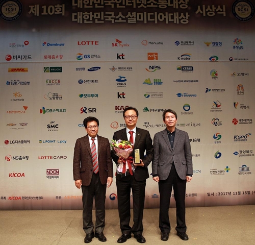 SR, 대한민국 인터넷소통대상 '소통브랜드 대상' 수상