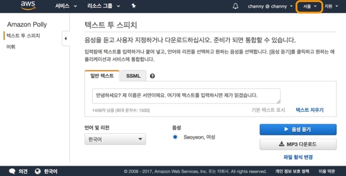 아마존 폴리, 한국어 음성 변환 서비스 시작 - 1