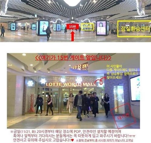 롯데백화점 잠실점이 고지한 평창롱패딩 대기 장소