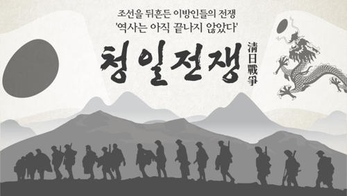 CNTV 개국 15주년 특집 다큐 '청일전쟁' 24일 방송 - 1