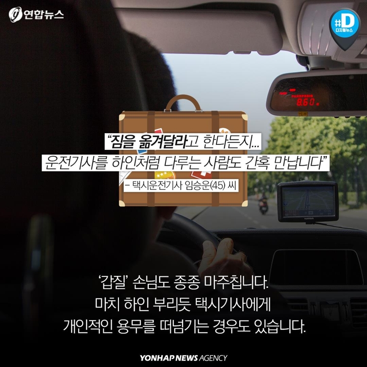[카드뉴스] "술취한 승객이 토하고 욕하고 때려요"…택시기사 눈물 - 10