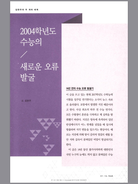 2004년 수능 오류 지적한 김찬주 교수의 글