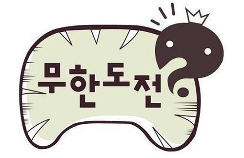 '무한도전' 측 "시즌제나 제작진 교체 등 방안 논의 중" - 1