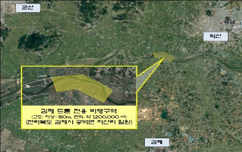 김제 드론 전용 비행구역