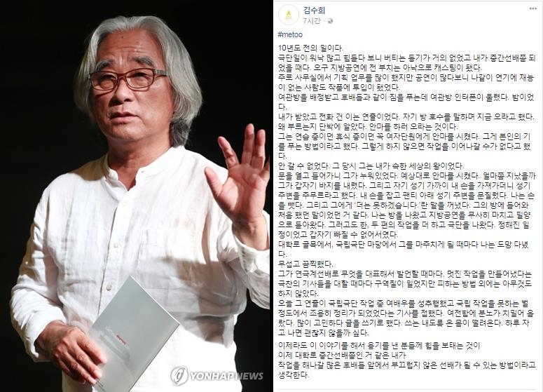 이윤택 연출가(왼쪽)와 김수희 대표의 페이스북글 캡처