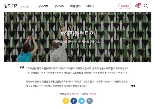 한국중앙자원봉사센터, '해피볼런티어' 모금캠페인 시작 - 1