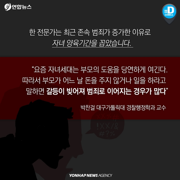 [카드뉴스] 한국서 존속살해 한달 평균 4.5건…도대체 왜 이럴까 - 7
