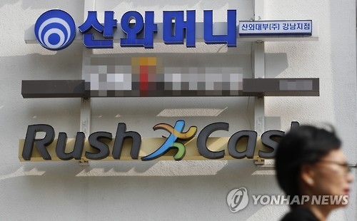 대부중개수수료 4%로↓…300만원 이하 소액대출 심사 강화 - 1