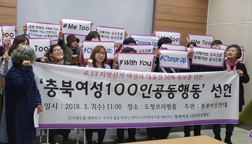 미투 확산 속 잇단 출사표…지방선거 거세게 부는 '여풍'0