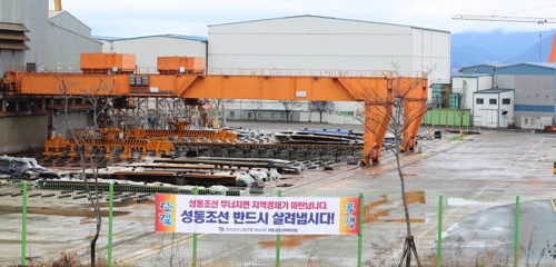 성동조선 반드시 살려냅시다