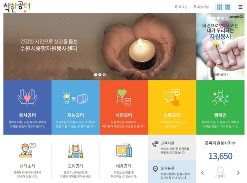 수원시온라인자원봉사 플랫폼 '착한공터' 개발