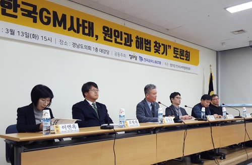 한국지엠 사태 해법찾기 토론회