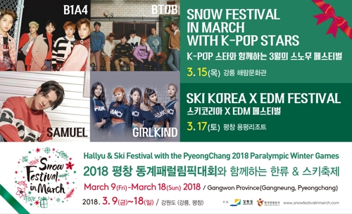 '3월의 스노우 페스티벌' K팝·EDM 축제 포스터