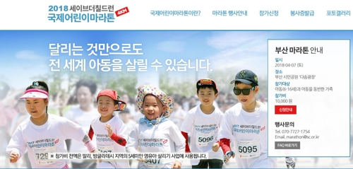 '빈곤국 아동 돕기' 올해 전국 5곳서 국제어린이마라톤0