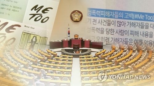 국회 제출 '미투 법안' 139건…상임위 심사 지연에 먼지만 쌓여 - 1