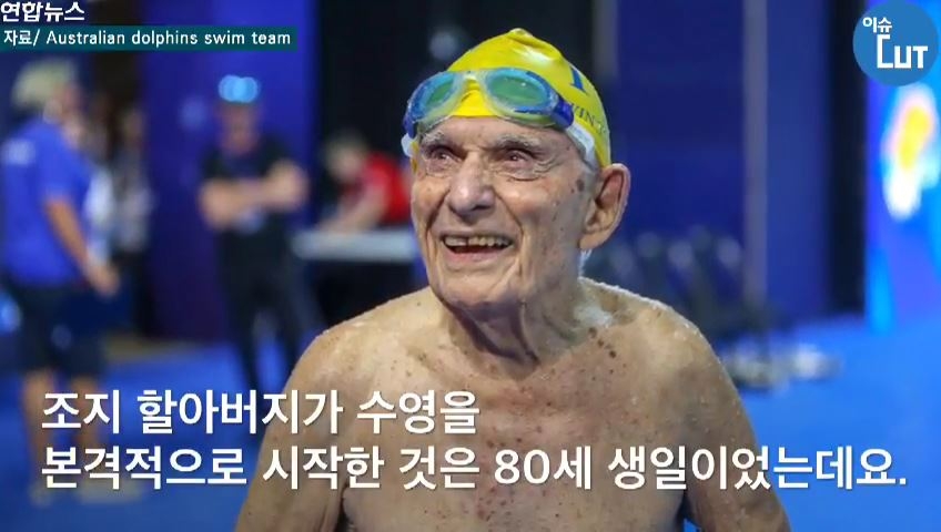 [이슈 컷] "쓰지 않으면 다 사라져요"…수영 세계 신기록 100세 할아버지 - 2
