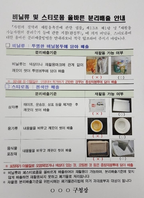 서울시가 환경부의 관리지침에 따라 최근 배포한 분리배출 방법 안내문.