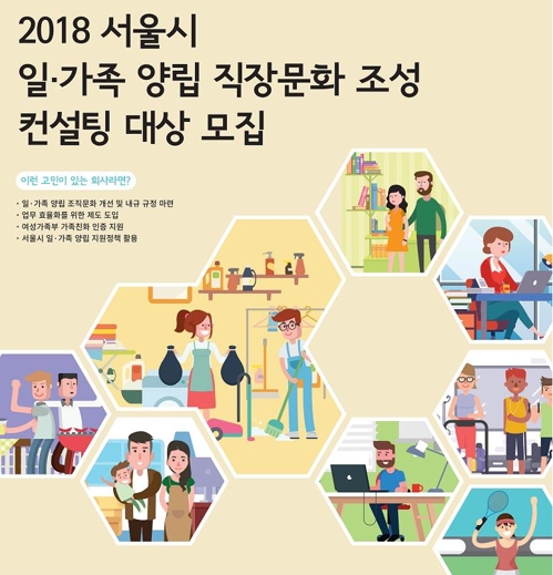 "'워라밸' 회사 만드는 무료 컨설팅 받아보세요" - 1