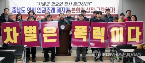 "차별은 폭력이다"