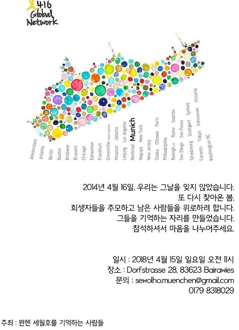 "잊지 않을게요"…유럽 동포들도 세월호 4주기 추모제 - 1